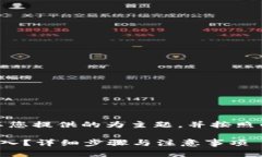 注意：下面的内容将以您