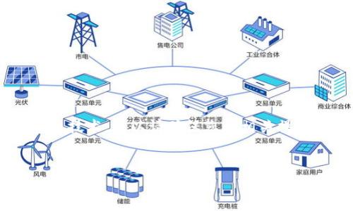 注意:由于修改TP钱包地址的过程涉及到区块链技术,所以请确保您对相关操作有充分的理解,并谨慎操作,以避免资产损失。
如何修改TP钱包地址