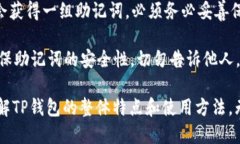 jiaotongTP钱包：安全、高效