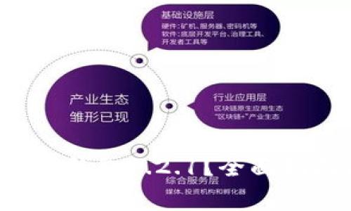 如何下载和使用t p钱包1.2.1?全面指南与常见问题解答