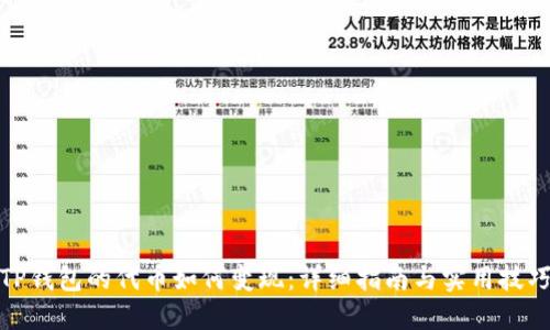 TP钱包的代币如何变现:详细指南与实用技巧