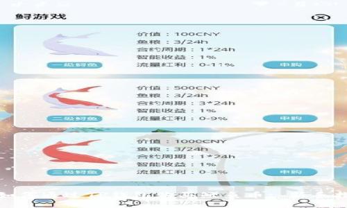 : 如何通过TP钱包购买鱿鱼币: 新手指南