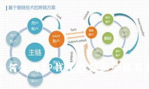 : 如何使用TP钱包存储和管理狗狗币