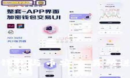 如何使用TP钱包与币安交易所进行无缝连接