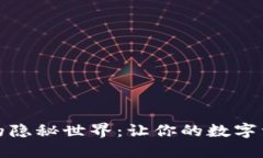 发现TP钱包服务商的隐秘世