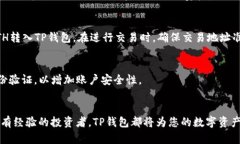 baioti如何轻松在TP钱包中添