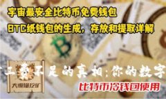  探秘TP钱包矿工费不足的