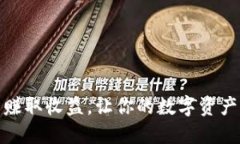 TP钱包质押：轻松赚取收益