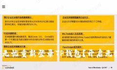 换手机后如何无忧重新登