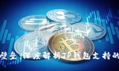 打破金融壁垒：深度解析