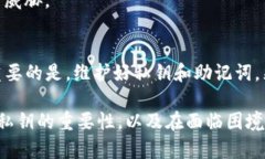   如何找回TP钱包的私钥？