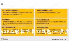 如何在苹果6SP上轻松下载