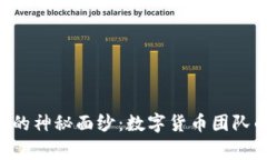 揭开EOS背后的神秘面纱：