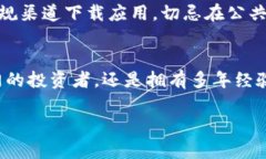   如何轻松在华为手机上下