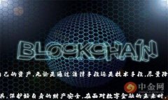 jiaoti当心！TP钱包资金被盗