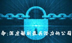 数字货币革命：深度解析