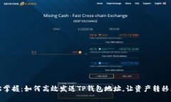 轻松掌握：如何高效发送