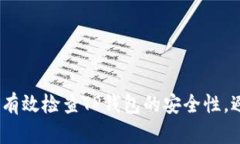 保护你的财产：如何有效