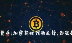 BCD数字货币：加密新时代