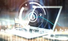 国家推行数字货币的背后