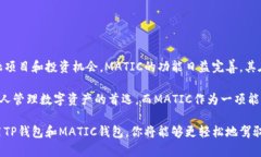 在TP中添加MATIC钱包：简单