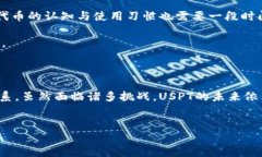 什么是USPT？探索数字货币