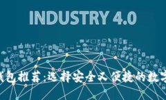 ziaoti以太坊钱包推荐：选