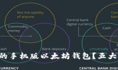 如何选择最适合你的手机