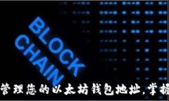   如何安全获取和管理您的