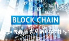 轻松掌握：如何将交易所