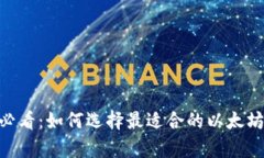 安卓用户必看：如何选择