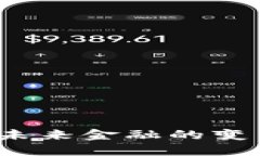 揭开数字货币的神秘面纱