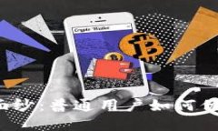 揭开TP钱包的神秘面纱：普