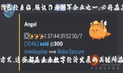 腾讯发数字货币了吗近年