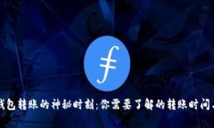 直击以太坊钱包转账的神