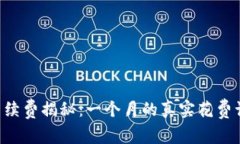 以太坊钱包手续费揭秘：