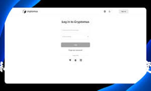 探索Monero：隐私保护的数字货币如何改变我们的金融未来