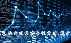 以太坊多签钱包的开发与