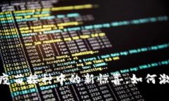 打疫苗送数字货币：疫苗