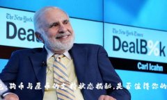 TP钱包：狗币与屎币的支持