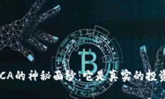 揭开数字货币MCA的神秘面