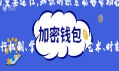 数字货币炒作：真相揭秘