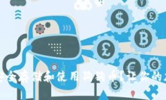 如何在TP钱包中安全存储和