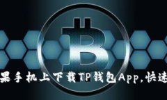 轻松步骤教你在苹果手机