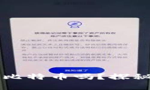 以太坊钱包还能存放比特币吗？探秘数字资产管理的迷雾