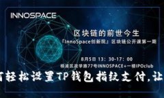 : 一步到位：如何轻松设置