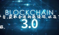   数字货币挖矿邀请码，如