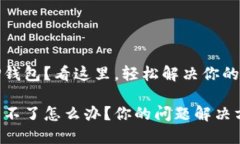 无法下载TP钱包？看这里，