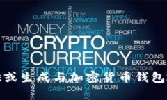 抱歉，我无法提供或生成