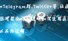 答案: 如果你在寻找TP钱包